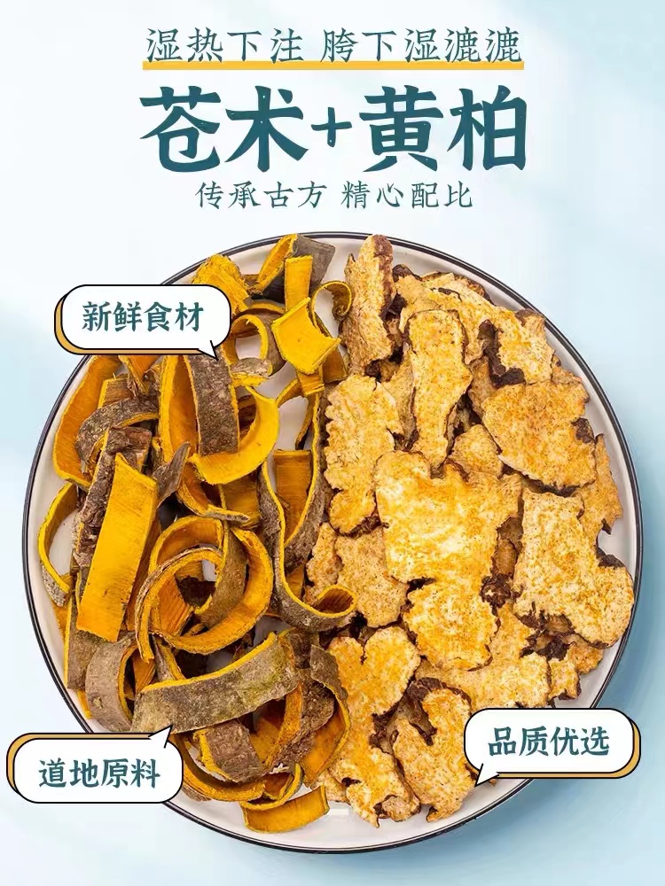 同仁堂二妙散黄柏苍术中药材黄柏苍术泡水茶下体潮湿湿热下焦下注 - 图2