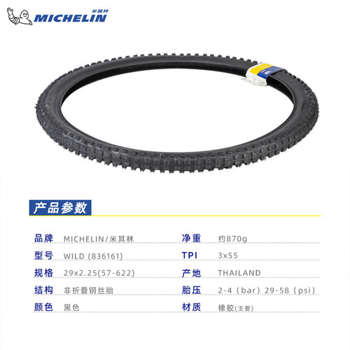 Michelin米其林山地自行车外胎WILD防刺自行车钢丝轮胎27.5/29寸 - 图0