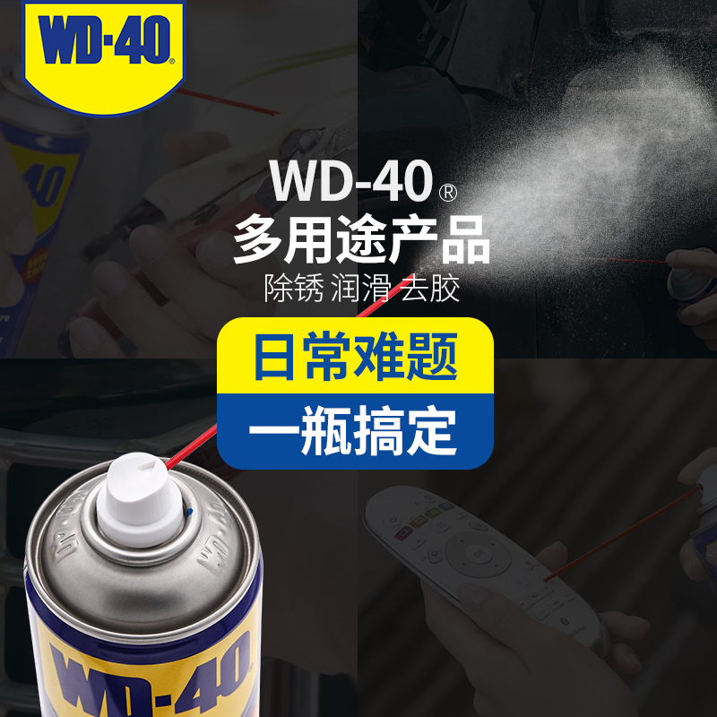 【清仓】wd40自行车除锈防锈链条油门窗铰链锁芯机轨道轴润滑剂 - 图1