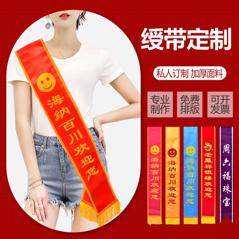 绶带定制祭祖表彰颁奖定做志愿者选美迎宾礼仪带儿童学生授带订做_虎窝淘