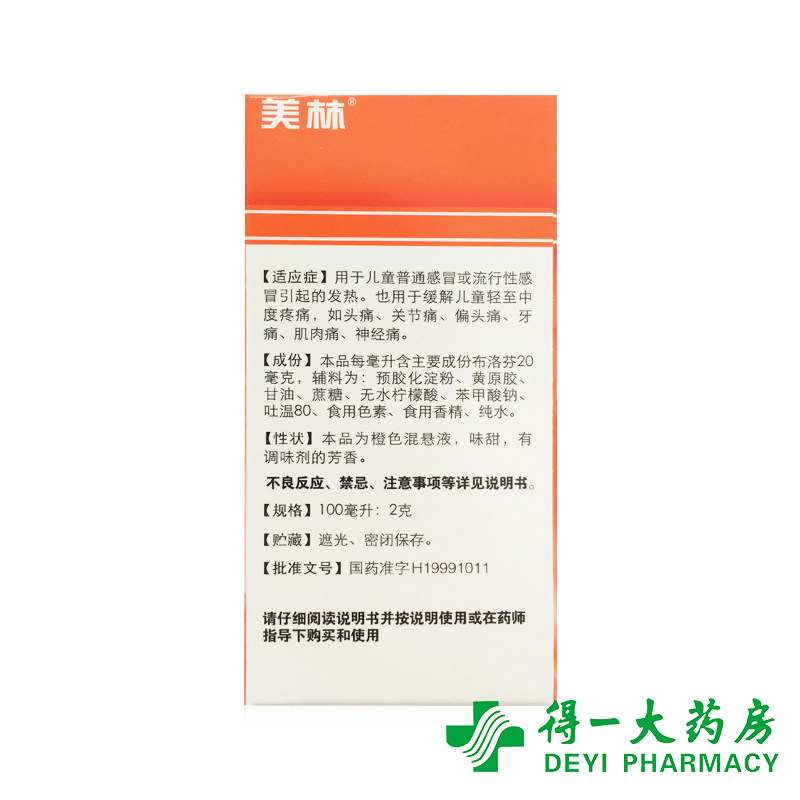 美林布洛芬混悬液100ml普通发热 得一大药房小儿感冒