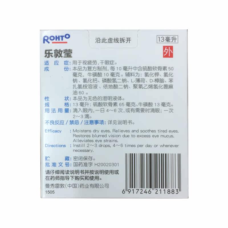 曼秀雷敦乐敦莹13ml视疲劳滴眼液 得一大药房眼