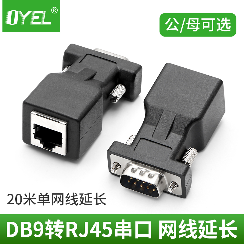 RJ45转串口 网头转RS232 RJ45转9孔 网口转DB9针串口转网口转接头 - 图0