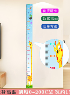 不伤墙自粘儿童房卡通身高贴纸