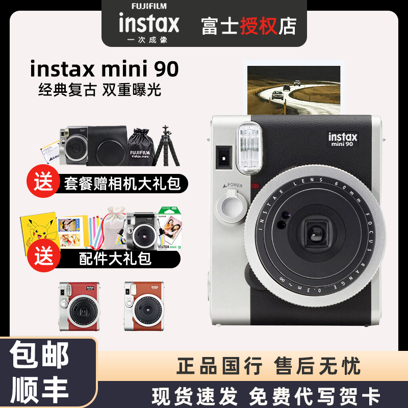 Fujifilm富士mini90相机套餐含拍立得相纸一次成像instax复古照相 - 图0