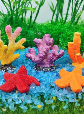 鱼缸造景仿真小珊瑚树微景观小摆件迷你海胆海葵水族箱装饰品海星