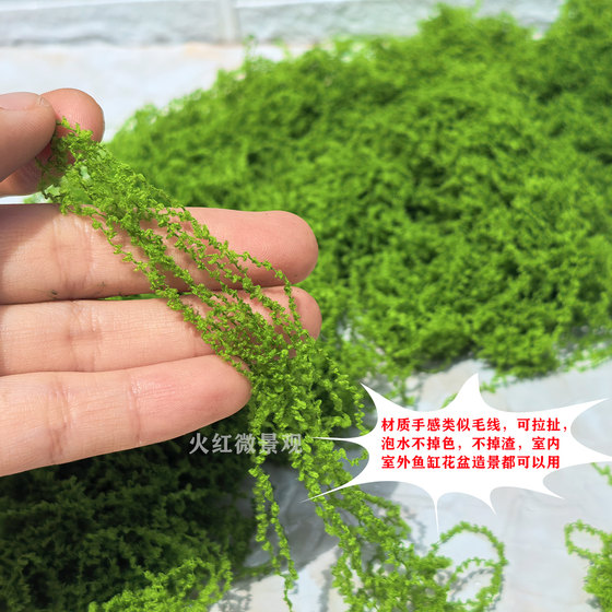 Simulated filamentous moss silk lawn yarn turf green plants