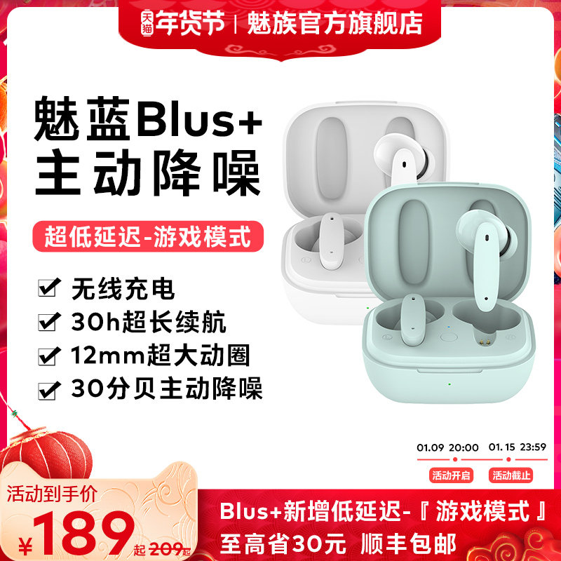 魅蓝blus+主动降噪真魅族游戏耳机 魅族蓝牙耳机