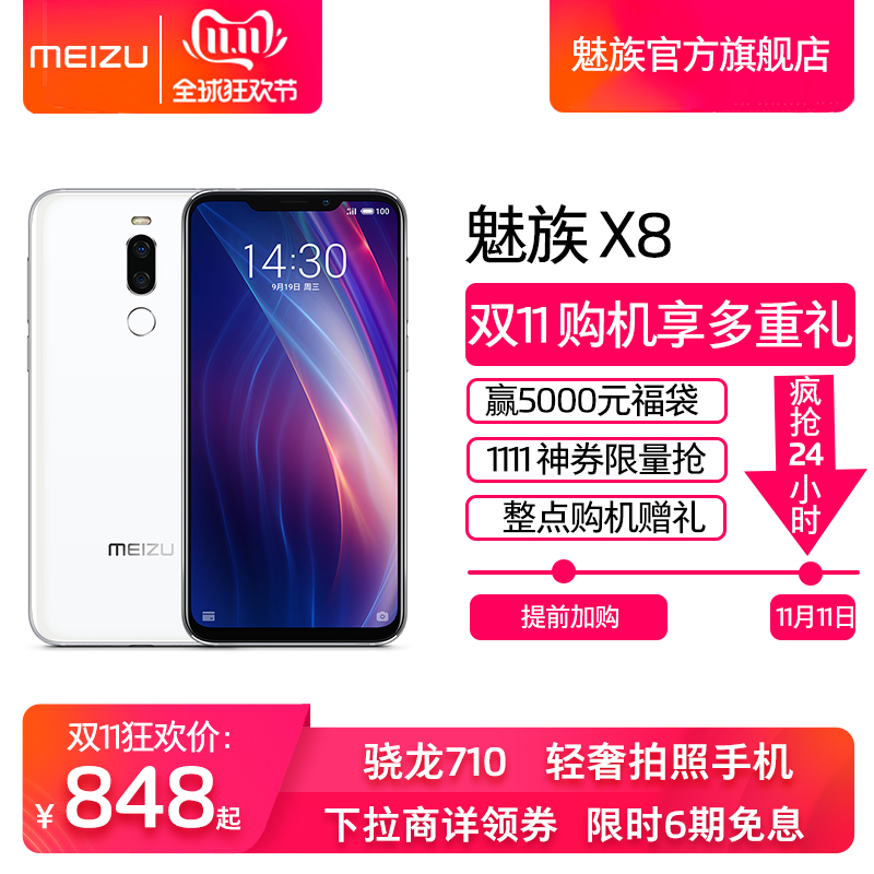 ȯ߼450Meizu/ X8 ׼콢Ϸֻ 710 6.2ӢȫϷֻѧ˻