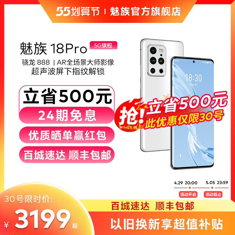 meizu 18pro骁龙888防抖5g屏幕 魅族手机