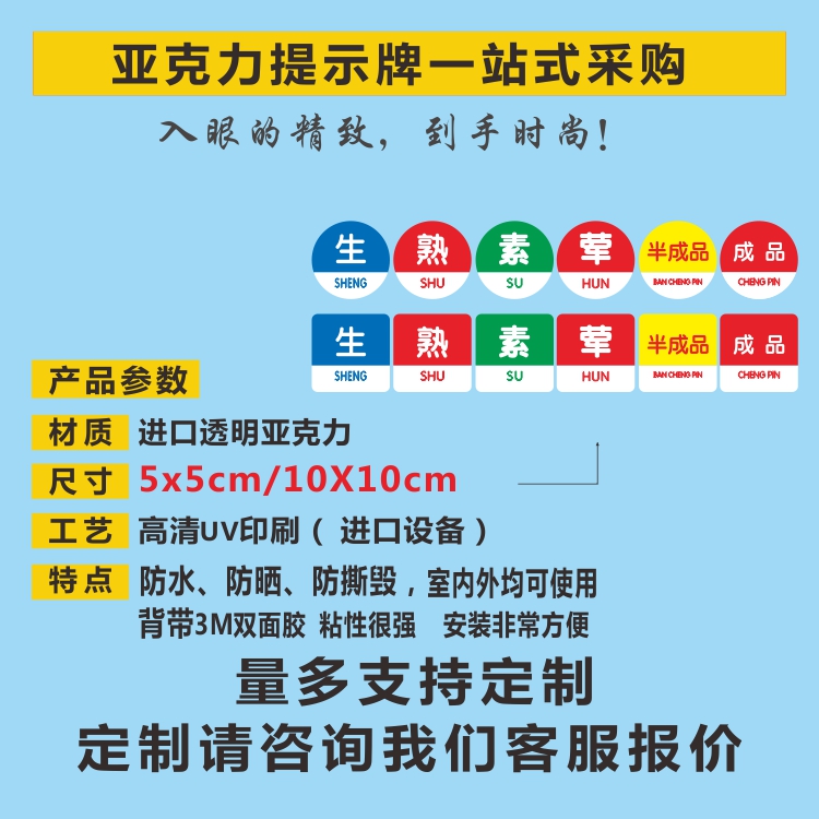 生熟亚克力标识牌幼儿园食堂食肆厨房标志荤素成品提示贴标牌包邮 - 图0