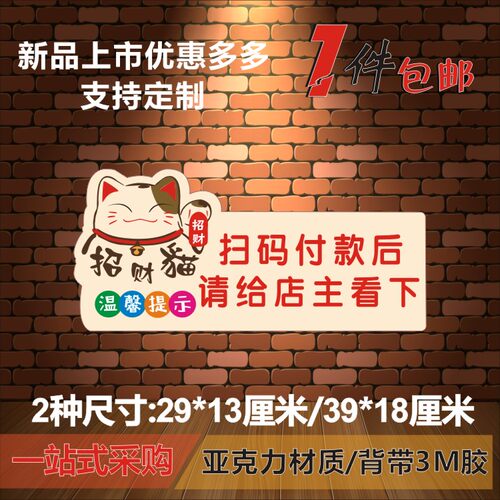 扫码付款后请出示付款码手机支付温馨提示牌墙贴牌指示标识牌定-图0