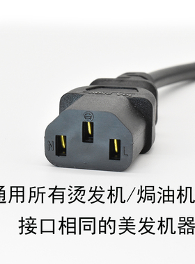 烫发机电源线美发机器热烫通用连接线焗油机生化仪数码烫加长开关