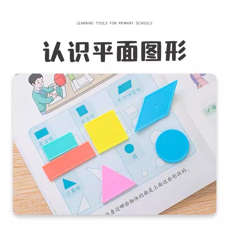 银河星一年级几何片大全120片10种数学教具平面图形圆梯形小学生,淘宝优惠券,粉丝福利购,淘宝优惠卷