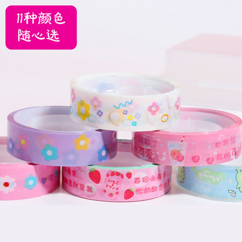 可爱星空胶带透明卡通手账和纸胶带纸帖纸少女心学生儿童彩色diy - 图2