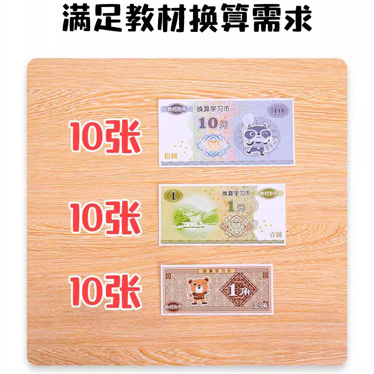 学纷1年级换算学习币模型认识人民币硬币元角分钱二年级教材纸币,淘宝优惠券,粉丝福利购,淘宝优惠卷
