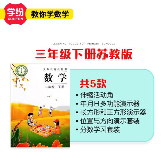 The 2026 new version of the textbook is synchronized with the second volume of the third grade Jiangsu Education Edition Mathematics Teaching Aids Set Model Position and Direction