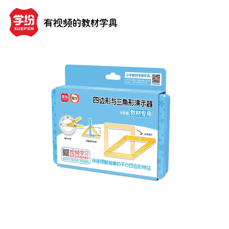 学纷四边形与三角形演示器四年级数学教材配套学具拼接条量高器角,淘宝优惠券,粉丝福利购,淘宝优惠卷