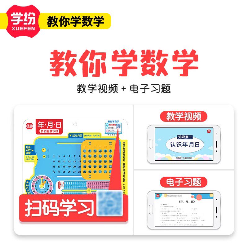 学纷年月日多功能演示器小学三年级时间双钟表模型学习24时计时法,淘宝优惠券,粉丝福利购,淘宝优惠卷