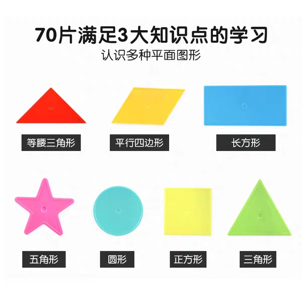 大号几何片套装图形认知小学生一年级正方形长方形圆片数学教学具-图1