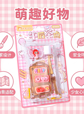 少女心INS风茶点钥匙挂件
