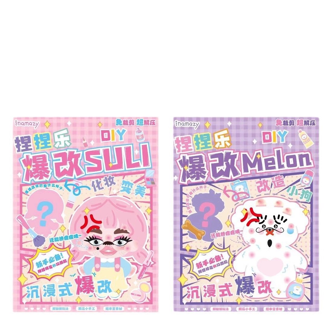 爆改女孩变装盲袋捏捏乐DIY解压手工贴纸免裁剪材料包玩具安静书,淘宝优惠券,粉丝福利购,淘宝优惠卷