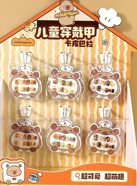 青壹坊卡皮巴拉穿戴美甲穿戴甲指甲贴美甲贴片小学生女孩短款