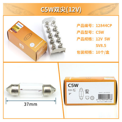飞利浦汽车灯泡c5w 12v 5w 牌照灯室内灯行李箱阅读灯 虎窝淘