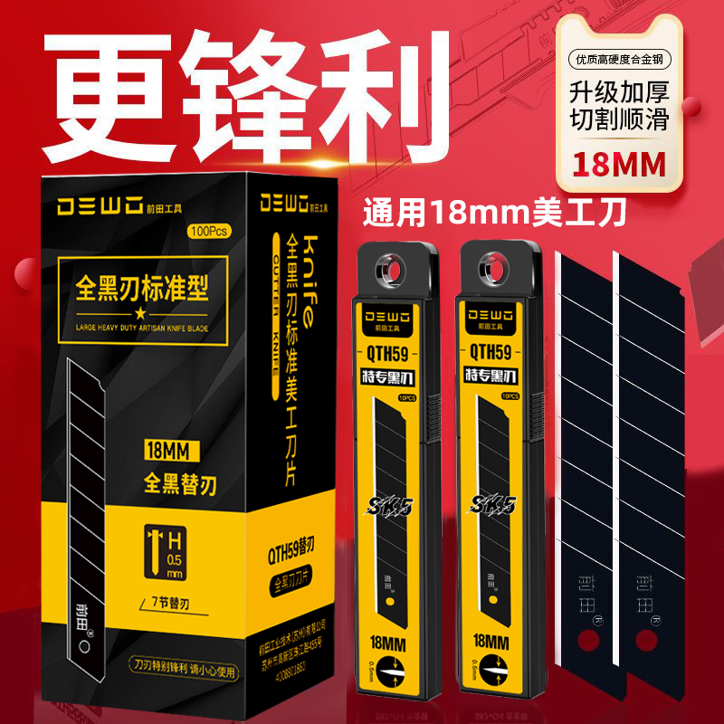 美工刀刀片大号18mm工业用裁纸壁纸美缝铲刀小号尖角贴膜介刀片 - 图0