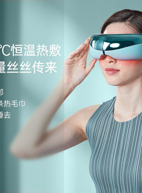 眼部按摩仪缓解疲劳热敷眼罩
