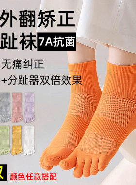 【官方正品】拇指外翻五指袜矫正