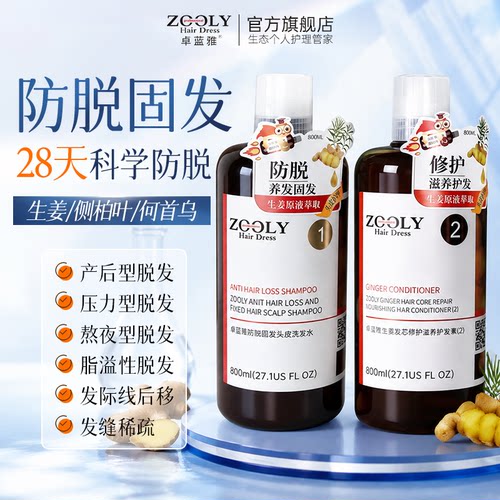 卓蓝雅生姜洗发水套装男女防脱固发侧伯叶控油蓬松增育官方旗舰店 - 图3