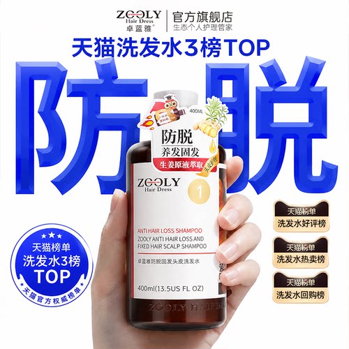 卓蓝雅生姜洗发水防脱固发男女去屑控油蓬松侧柏叶增密育毛洗发露 - 图3