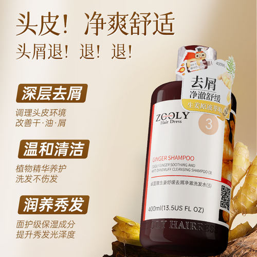 卓蓝雅生姜去屑止痒柔顺洗发水控油蓬松男女舒缓头皮毛囊洗发露 - 图0