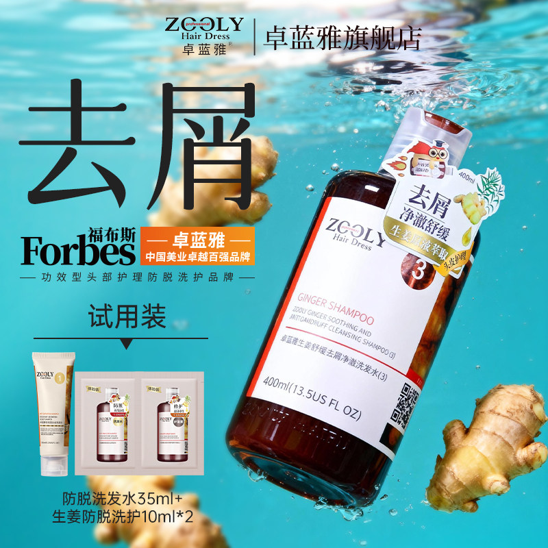 卓蓝雅生姜去屑止痒柔顺洗发水男女舒缓头皮无硅油洗发露旗舰店