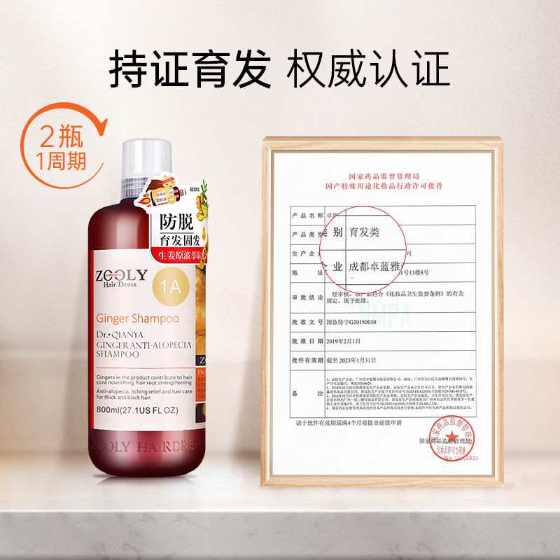 卓蓝雅生姜防脱发男女控油洗头膏 卓蓝雅洗发水