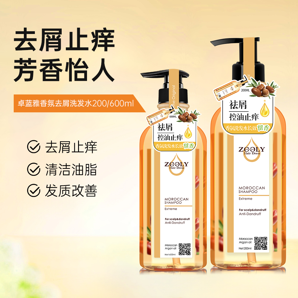 卓蓝雅摩洛哥控油去屑止痒蓬松洗发水香味留香套装滋润舒缓洗发露