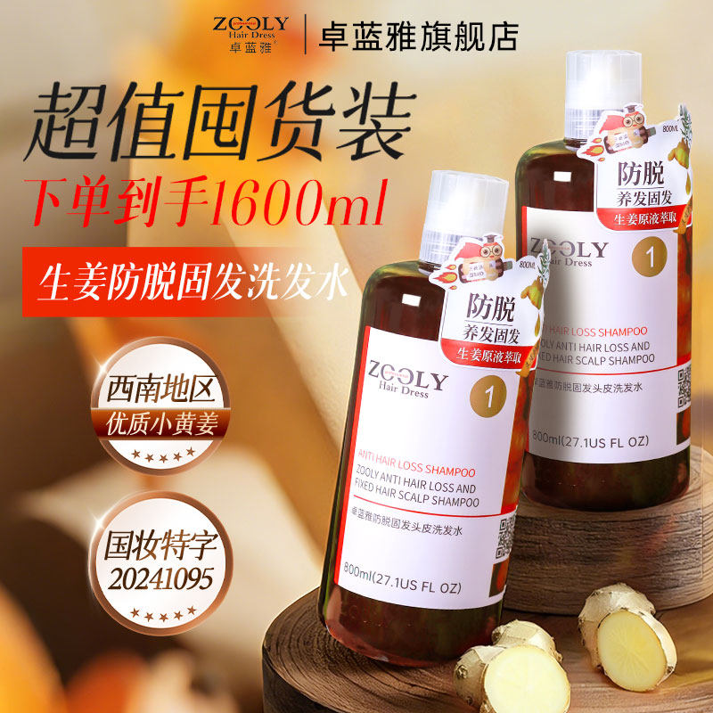 卓蓝雅生姜洗发水防脱育发护发去屑止痒洗发膏控油蓬松固发洗发露