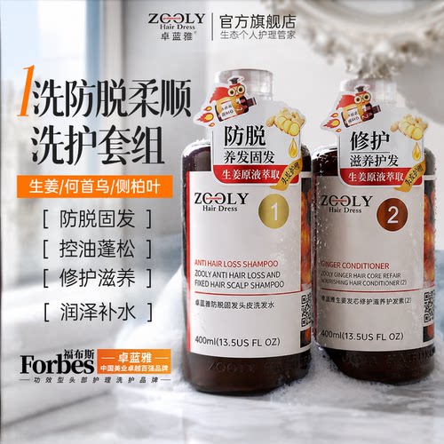 卓蓝雅生姜防脱固发洗发水护发素套装去屑止痒控油柔顺滋养头发 - 图0