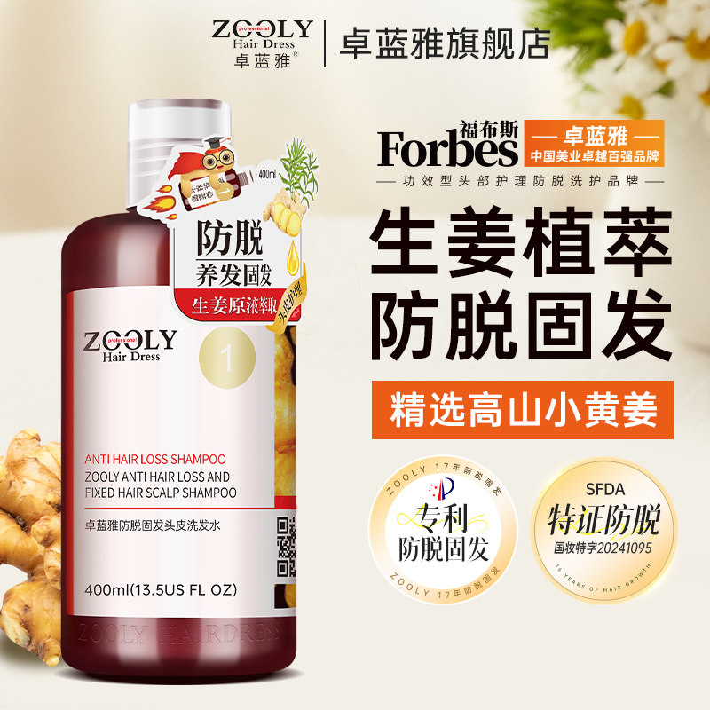 【直播专享】卓蓝雅无硅油生姜防脱去屑控油洗发水400ml、800ml