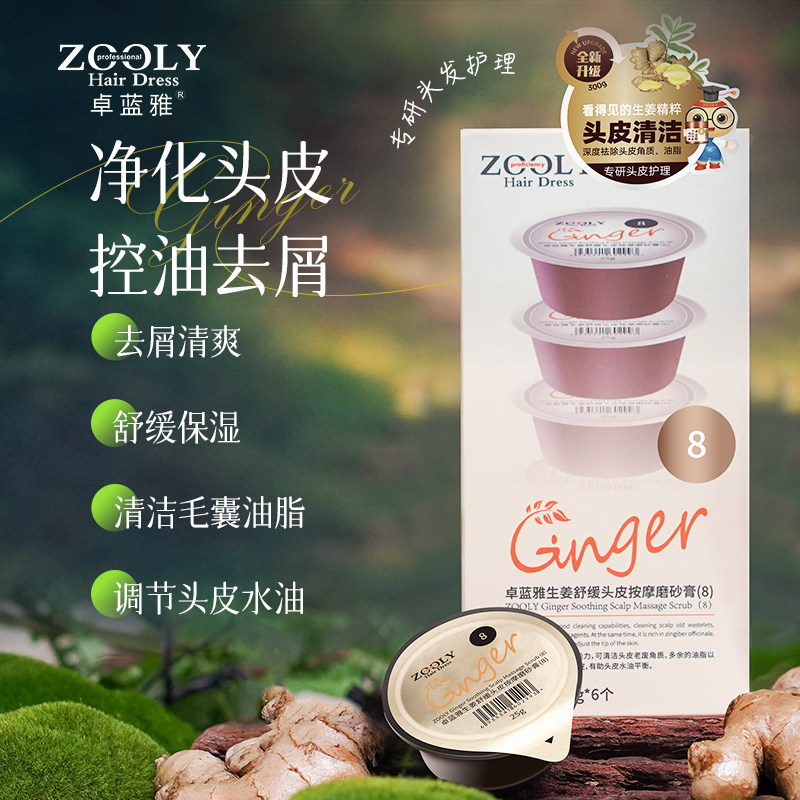 卓蓝雅生姜头皮按摩膏控油蓬松去屑舒缓深层清洁毛囊磨砂膏旅行装,淘宝优惠券,粉丝福利购,淘宝优惠卷