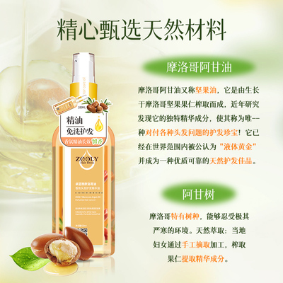 卓蓝雅摩洛哥护发精油改善干枯