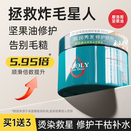 卓蓝雅发膜免蒸顺滑护发素修护干枯分叉柔顺剂改善毛躁摩洛哥留香 - 图3
