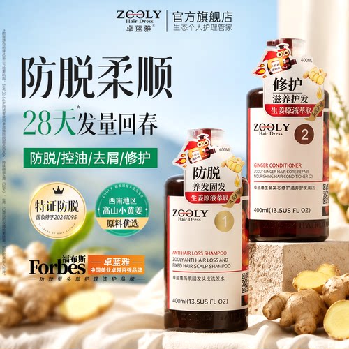 卓蓝雅生姜防脱固发洗发水护发素套装去屑止痒控油柔顺滋养头发 - 图2