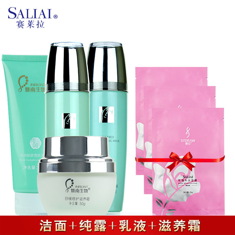 赛莱拉洋甘菊组合套装护肤品修正液 菡伊化妆品面部护理套装