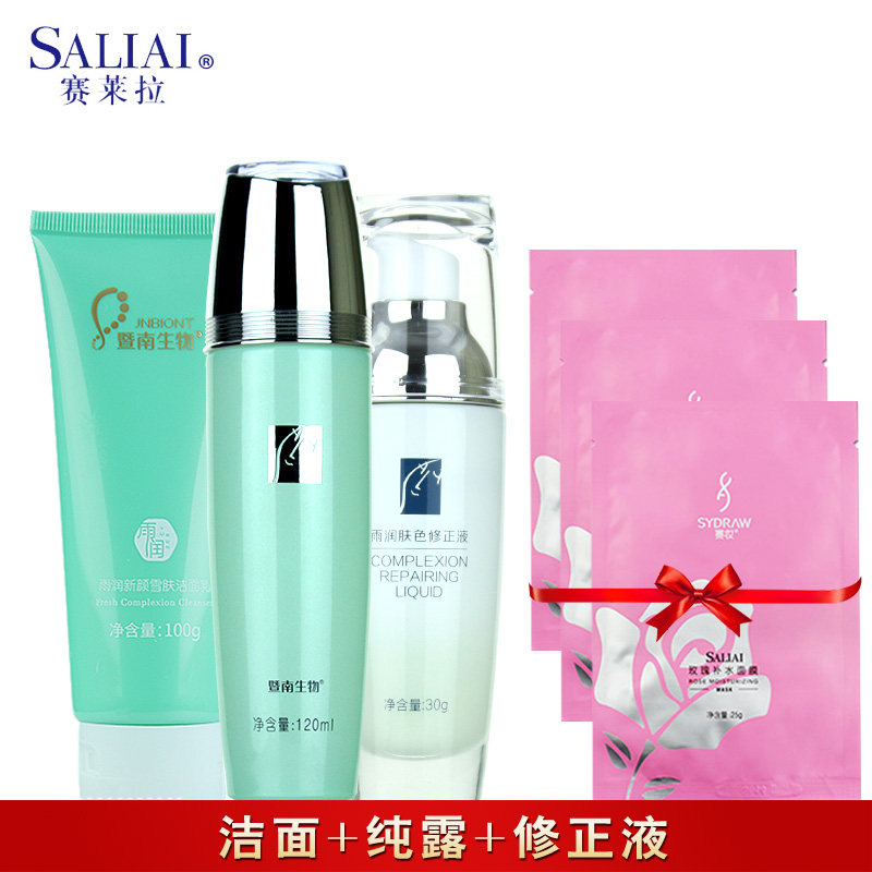 赛莱拉洋甘菊组合套装护肤品修正液 菡伊化妆品面部护理套装