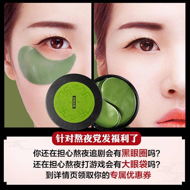 美康粉黛60男女绿眼膜贴 美康粉黛美妆眼膜