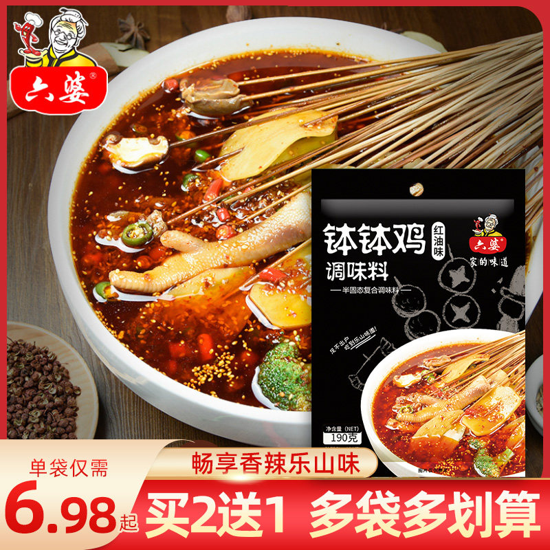 四川特产乐山钵钵鸡调料190g六婆冷吃串串盆麻辣烫火锅底料串串香