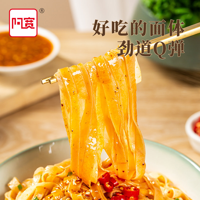 阿宽巷子面干拌面皮黑鸭麻酱红油面皮炸酱小吃方便速食泡面整箱