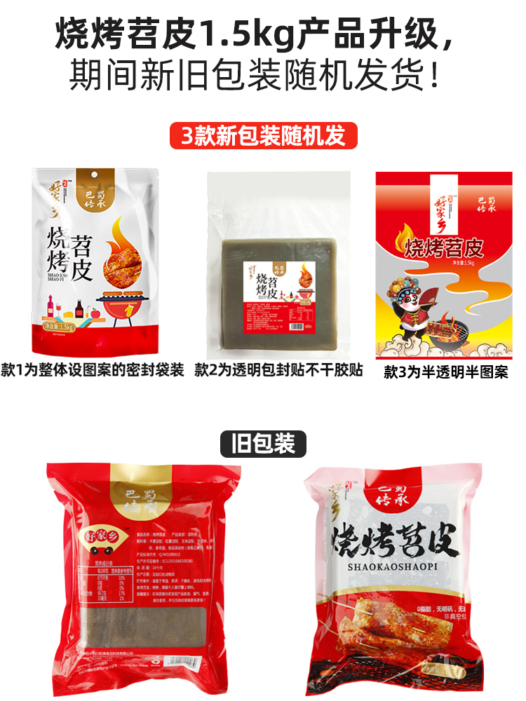 苕皮烧烤专用重庆烤苕皮套餐四川家用烧烤摊小吃配料食材商用苕皮